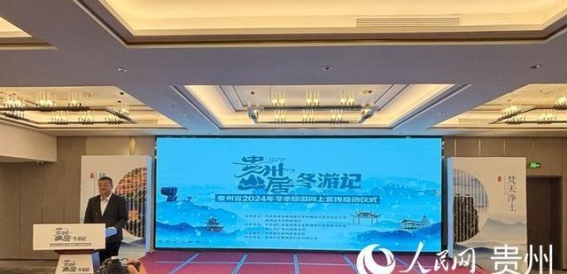贵州山居冬游记：互联网助力贵州冬季旅游新探索
