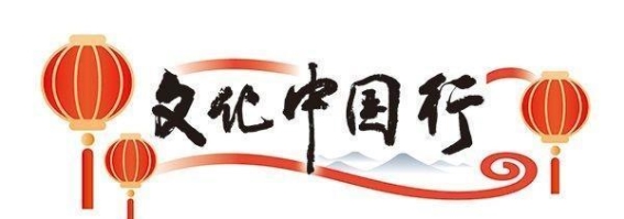 青岛明月·山海间：穿越时空的国潮年味体验