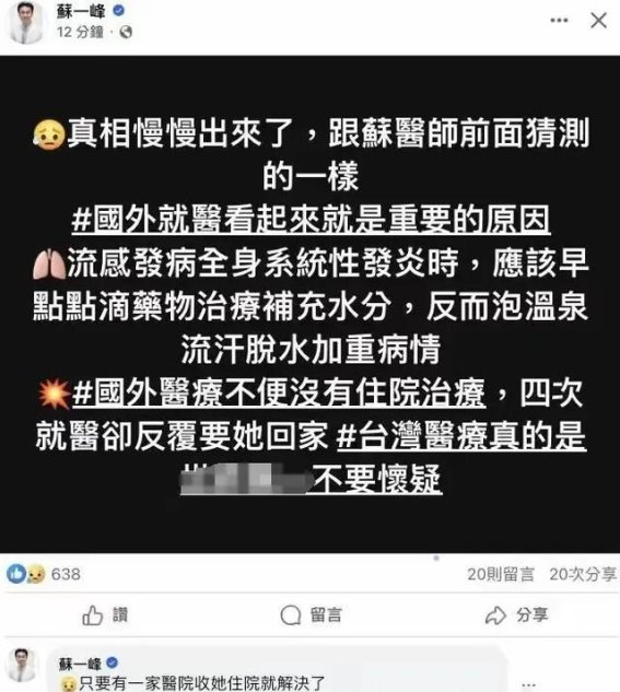 大S死因真相：流感后泡温泉的致命错误与家人决策的遗憾