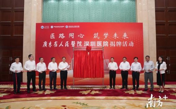 宝安医疗新篇章：广东省人民医院的全方位帮扶模式