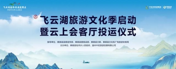 飞云湖的生态魅力与产业新篇章