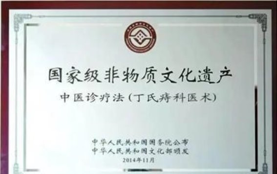 以仁心为使命——南京丁义山专科医院35年的历程与展望