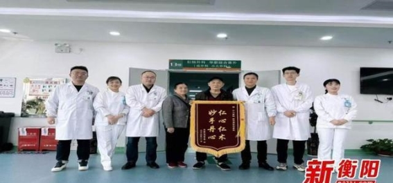 医者仁心，患者感恩赠锦旗