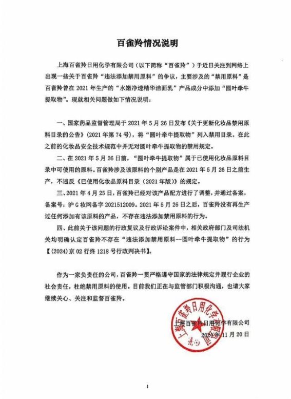 百雀羚风波中的坚守与复兴