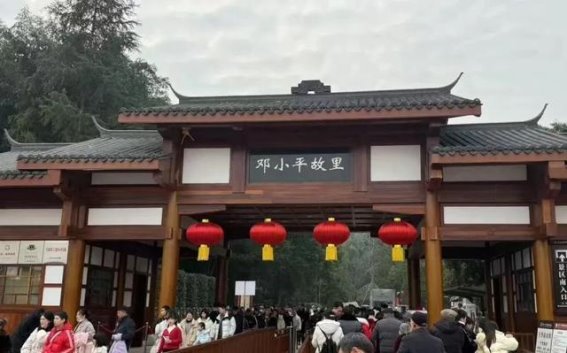 春节广安邓小平故里，红色文化与旅游热潮共振