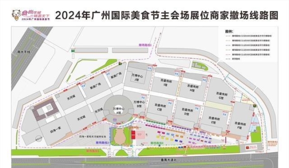 广州国际美食节：万博中心禁停公告的深度解读