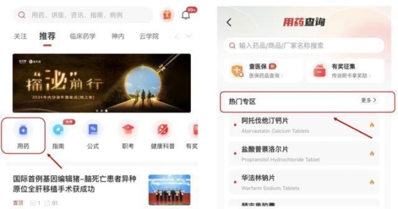 医生站全新上线【用药点评】功能，邀您分享宝贵临床经验