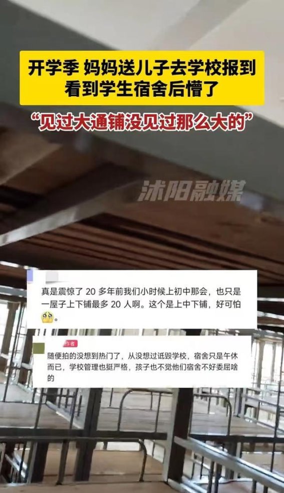 广西学校宿舍“大通铺”引发关注，家长和网友的不同反应