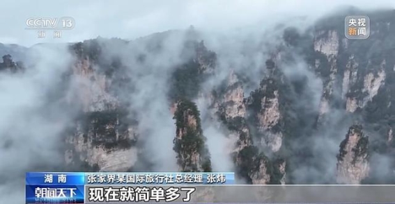 张家界“淡季不淡”：免签新政引领入境游新潮流