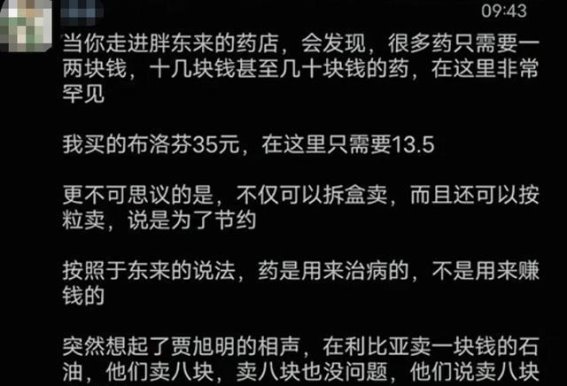 胖东来医药超市的低价药：如何实现与消费者的双赢？