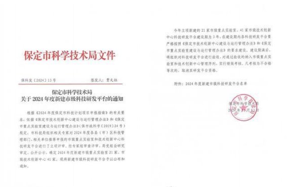保定市第一中心医院新增四大重点实验室，科研实力再上新台阶