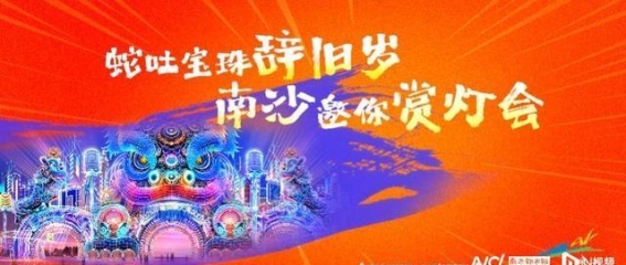 2025粤港澳大湾区灯会预售启动，线上线下购票方式揭秘