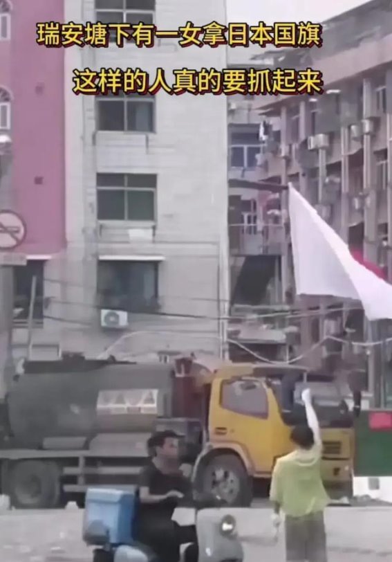 温州街头挥舞日本国旗事件引发社会反响：对民族尊严的深思