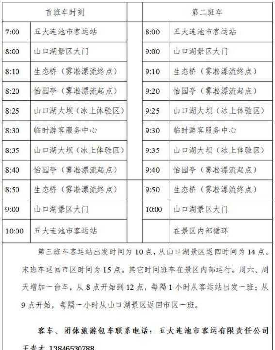五大连池至山口湖景区旅游专线即将开通，开启冬季冰雪之旅