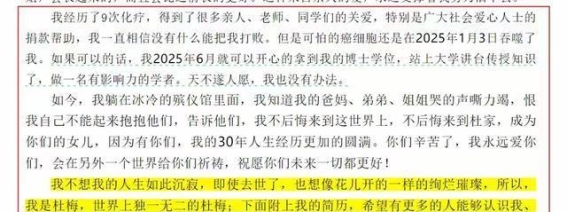 30岁博士杜梅离世：学术路上的拼搏与命运的无情