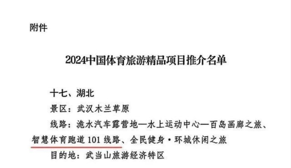 东湖智慧跑道获国家级荣誉，重塑武汉体育旅游新风景