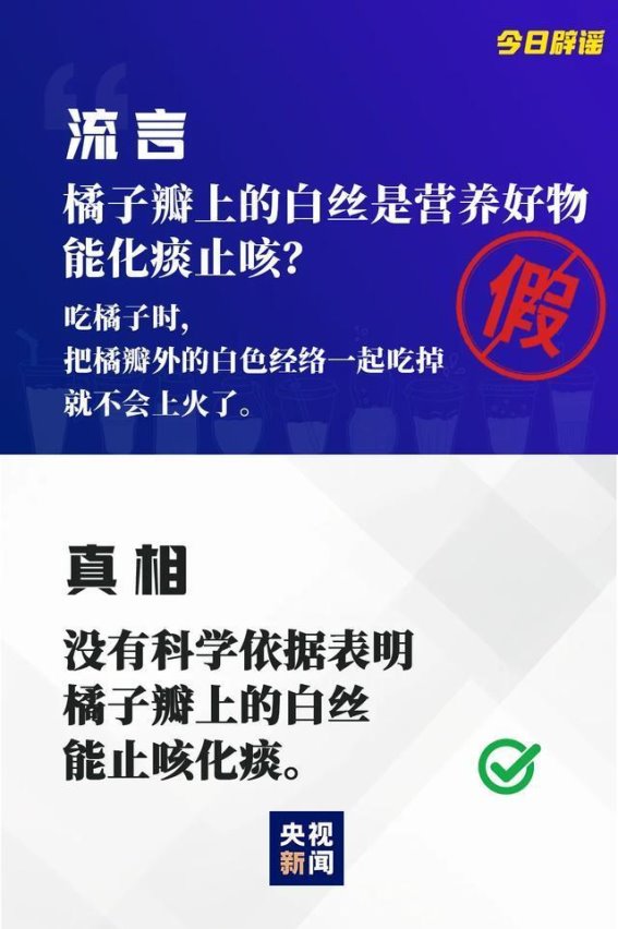 流言终结者：揭开健康谣言的真相