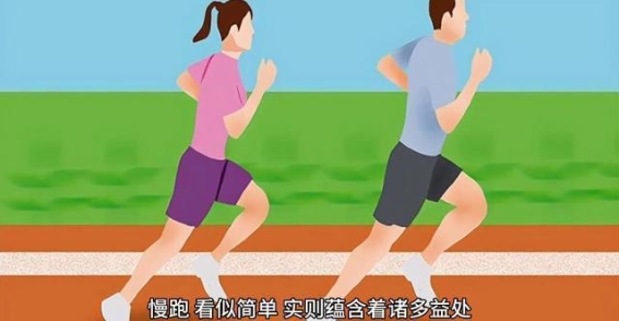 慢跑：现代生活的健康密码
