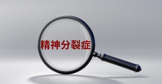 精神分裂症：失控的思维是否还能回归正常？