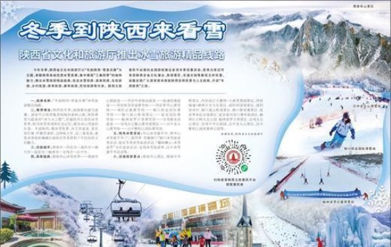 冬韵陕西，雪泉共舞——探索冬季冰雪与温泉的完美结合