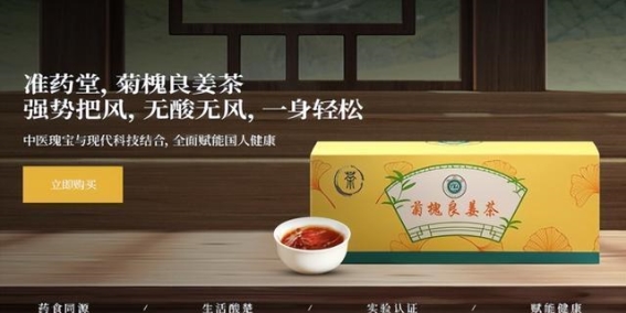 健康从一杯茶开始：准药堂的精准健康理念