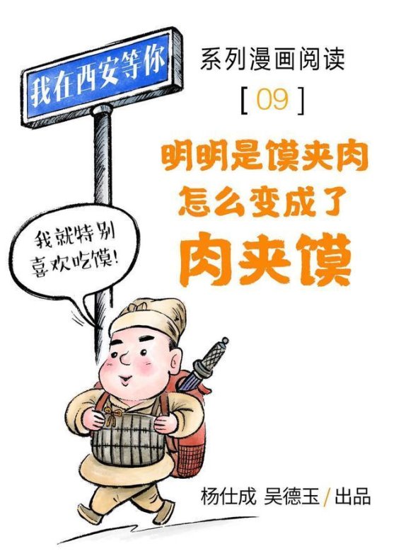 我在西安等你系列漫画阅读【09】明明是馍夹肉怎么变成了肉夹馍