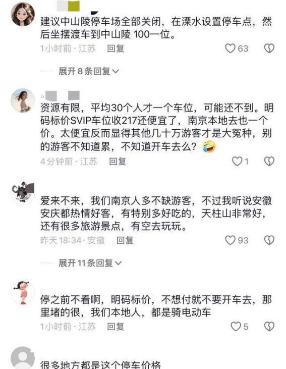 明孝陵景区停车收费引发热议，背后折射出的问题