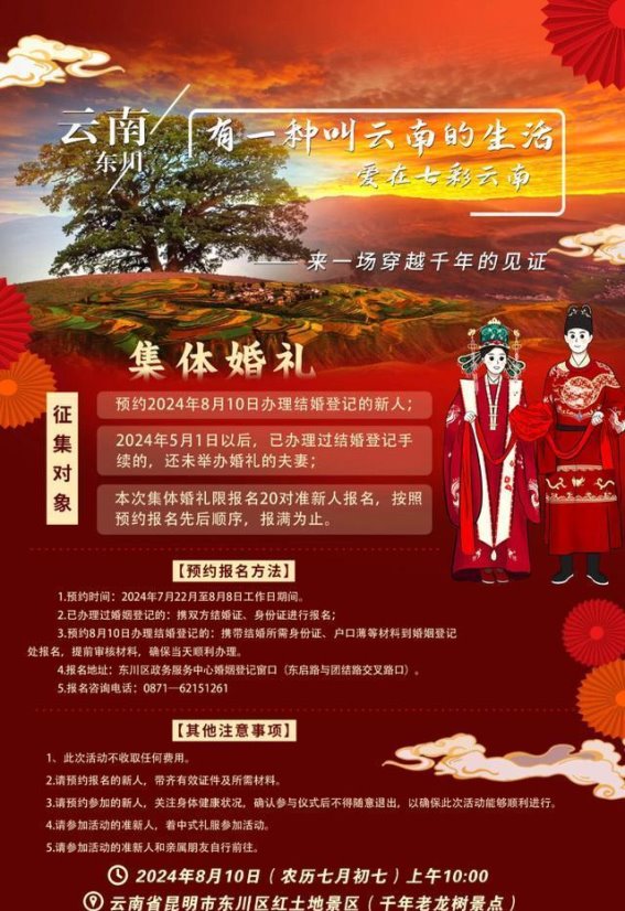 新红土地上缔结爱的承诺：东川区七夕集体婚礼活动隆重举办
