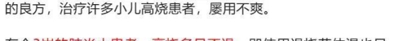 小儿高烧的中医秘方探秘