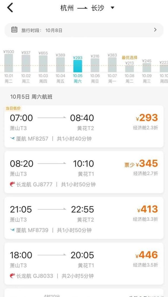 十一后机票价格大跳水，出行机会恰逢其时