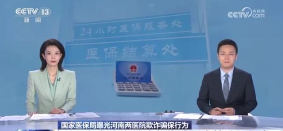 周口商水庆康医院骗保事件揭露：多部门联合整治，严防医保基金流失