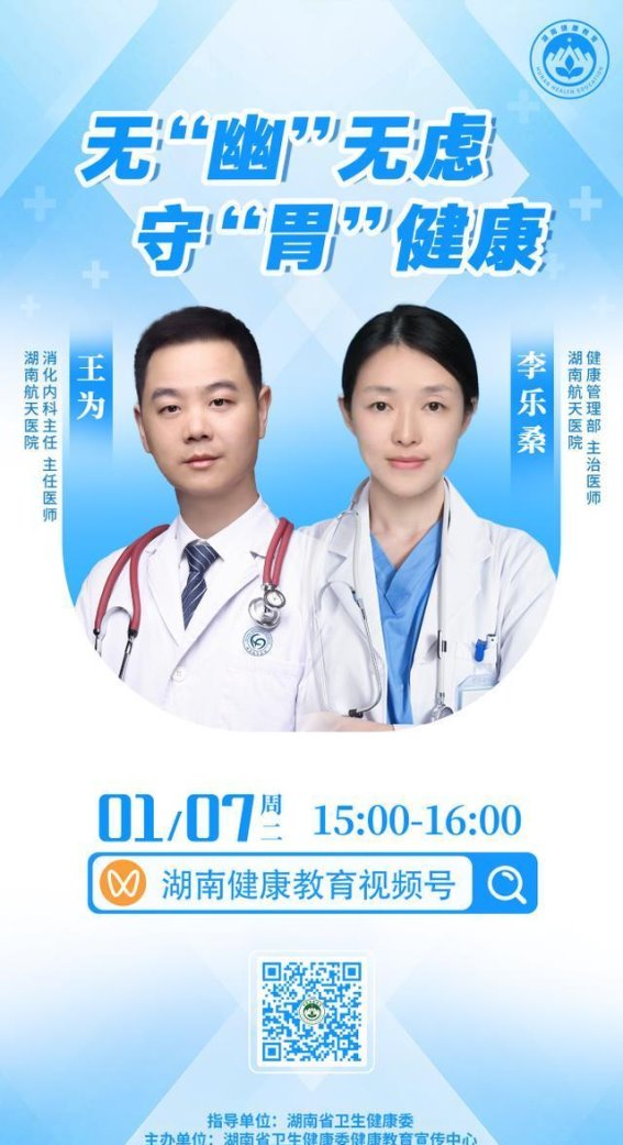 防治幽门螺旋杆菌，保护胃部健康