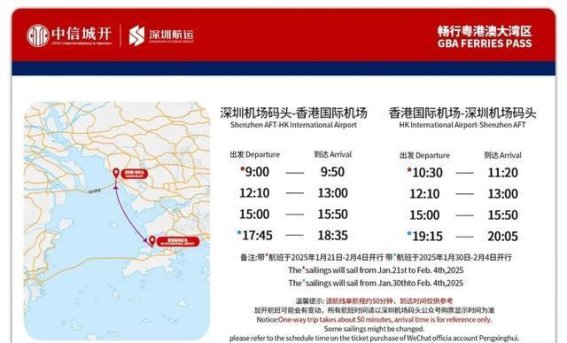 深圳至香港国际机场航线春运增运力 方便大湾区旅客出行