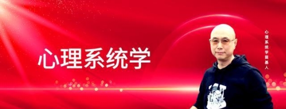 心理系统的升级之路，迎接更好的自己
